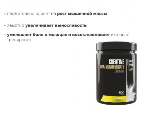 MAXLER Креатин Creatine 100% Monogydrate 500 гр./банка БЕЗ ВКУСА
