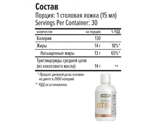 MAXLER Насыщенные жирные кислоты Natural MCT Oil 450мл