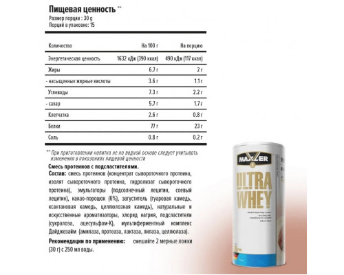 MAXLER Протеин сывороточный Ultra Whey 450гр./банка МОЛОЧНЫЙ ШОКОЛАД