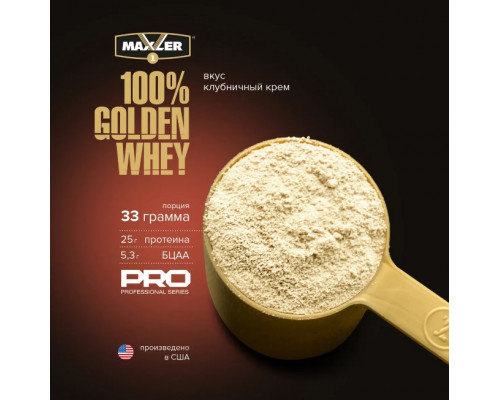 MAXLER Протеин сывороточный 100% Golden Whey 907гр. КЛУБНИКА