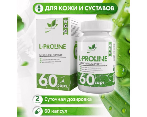 NATURALSUPP Отдельная аминокислота иммунитет, кожа,метаболизм L-PROLINE 60 капс.