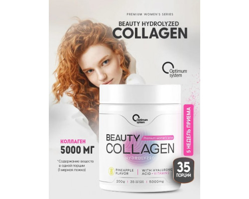 OPTIMUM SYSTEM Для суставов, связок, кожи Beauty Collagen 200гр МАЛИНА