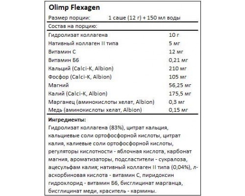 OLIMP Средство для суставов и связок Flexagen 12гр.x30пак МАЛИНА