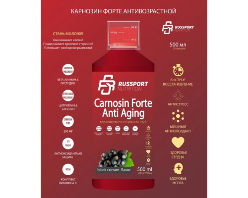 RUSSPORT Carnosin forte Anti Aging Антивозрастной 500мл. вкус Смородина