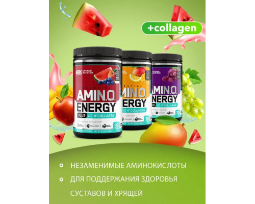 OPTIMUM NUTRITION Аминокислоты + коллаген Amino Energy Plus 270гр. МАНГО-ЛИМОНАД