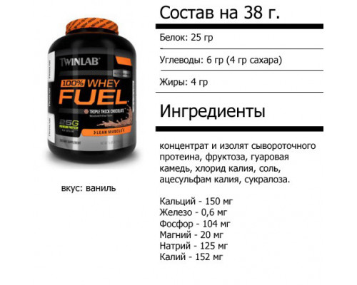 TWINLAB Протеин Сыворот. 100% Whey Protein Fuel 2270гр. ДВОЙНОЙ ШОКОЛАД