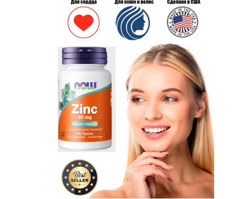 NOW Zink 50mg Цинк глюконат 100таб