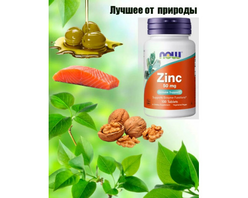NOW Zink 50mg Цинк глюконат 100таб