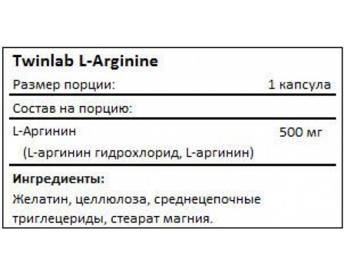 Аминокислота L-arginine 100капс Twinlab, L-Arginine Twinlab (100 кап)