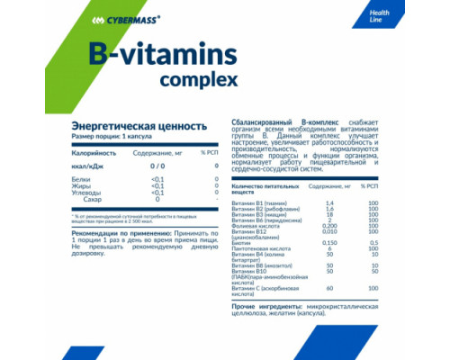 CYBERMASS Витамины группы В B-Vitamins Complex 90капс